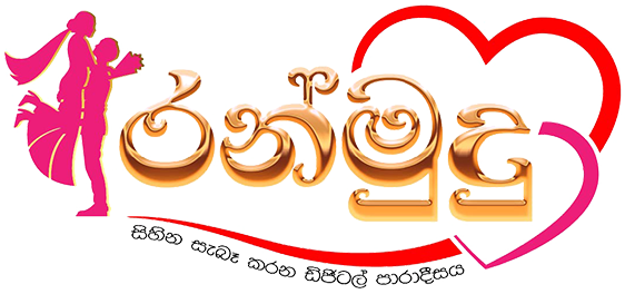Ranmudu